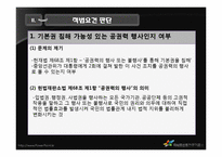 [헌법사례] 대통령의 선거중립의무-9