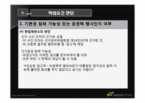 [헌법사례] 대통령의 선거중립의무-11