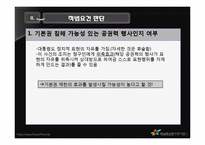 [헌법사례] 대통령의 선거중립의무-12