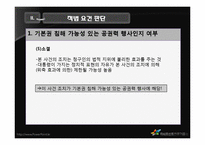 [헌법사례] 대통령의 선거중립의무-13