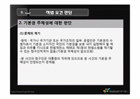 [헌법사례] 대통령의 선거중립의무-14