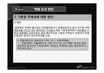 [헌법사례] 대통령의 선거중립의무-16