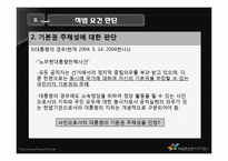 [헌법사례] 대통령의 선거중립의무-17