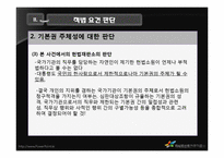 [헌법사례] 대통령의 선거중립의무-18