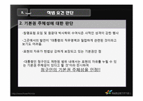 [헌법사례] 대통령의 선거중립의무-19