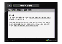 [헌법사례] 대통령의 선거중립의무-20