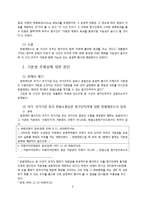 [헌법사례] 대통령의 선거중립의무-5