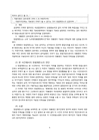 [헌법사례] 대통령의 선거중립의무-6
