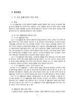[헌법사례] 대통령의 선거중립의무-8