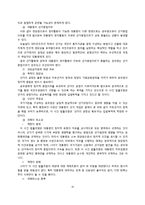 [헌법사례] 대통령의 선거중립의무-10