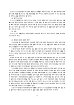 [헌법사례] 대통령의 선거중립의무-11