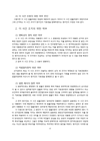 [헌법사례] 대통령의 선거중립의무-12
