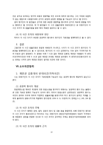[헌법사례] 대통령의 선거중립의무-13