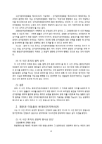 [헌법사례] 대통령의 선거중립의무-14