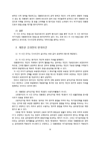 [헌법사례] 대통령의 선거중립의무-16
