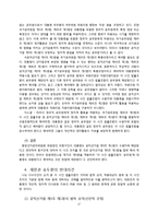 [헌법사례] 대통령의 선거중립의무-17