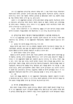 [헌법사례] 대통령의 선거중립의무-18