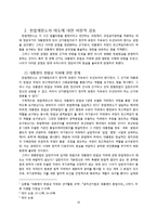 [헌법사례] 대통령의 선거중립의무-20