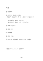 [청소년문화] 대한민국 청소년의 건강한 미래를 위한 선진금연정책 보고서-2