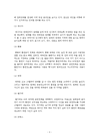 [청소년문화] 대한민국 청소년의 건강한 미래를 위한 선진금연정책 보고서-6