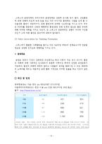 [청소년문화] 대한민국 청소년의 건강한 미래를 위한 선진금연정책 보고서-12