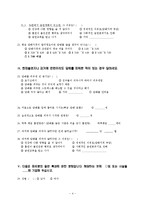 [청소년문화] 대한민국 청소년의 건강한 미래를 위한 선진금연정책 보고서-19