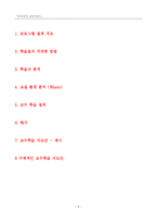 [교육심리] 수학을 통한 유아의 창의성 프로그램 설계-2