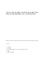 [교육사회및평생교육] 집단 괴롭힘과 집단 폭력에 대한 청소년 일탈의 논의-1
