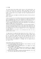 [교육사회및평생교육] 집단 괴롭힘과 집단 폭력에 대한 청소년 일탈의 논의-2