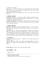 [교육사회및평생교육] 집단 괴롭힘과 집단 폭력에 대한 청소년 일탈의 논의-6