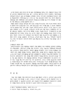 [교육사회및평생교육] 집단 괴롭힘과 집단 폭력에 대한 청소년 일탈의 논의-8