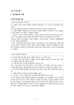 [특수아상담] 섭식장애-1