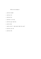 [교육심리] SQ(Successful Intelligence)-10