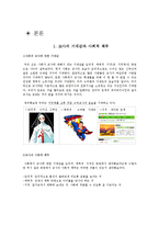 [교육이론] 교원의 사회적책무-4