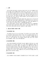 [청소년교육론] 청소년문제와 보호-3