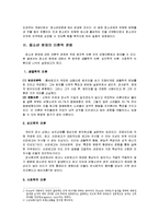 [청소년교육론] 청소년문제와 보호-4