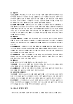 [청소년교육론] 청소년문제와 보호-5