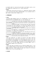 [청소년교육론] 청소년문제와 보호-7