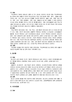 [청소년교육론] 청소년문제와 보호-8