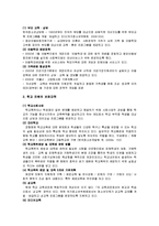 [청소년교육론] 청소년문제와 보호-10