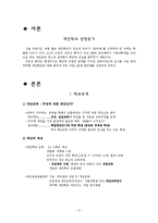 [교육이론] 대안학교 꿈타래 연구보고서-3