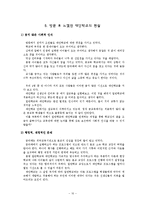 [교육이론] 대안학교 꿈타래 연구보고서-10