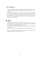 [교육이론] 대안학교 꿈타래 연구보고서-12