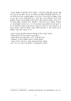 [교육론] 학교폭력의 실태와 이에 대한 적절한 교사의 대응 방안-3