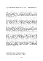 [교육론] 학교폭력의 실태와 이에 대한 적절한 교사의 대응 방안-4
