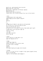 [교과교육론] 결혼과 가족관계-3