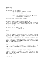 [교과교육론] 결혼과 가족관계-6