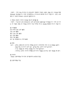 [교과교육론] 결혼과 가족관계-8