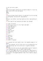 [교과교육론] 결혼과 가족관계-11