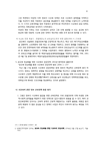 [교육행정] 사교육-5